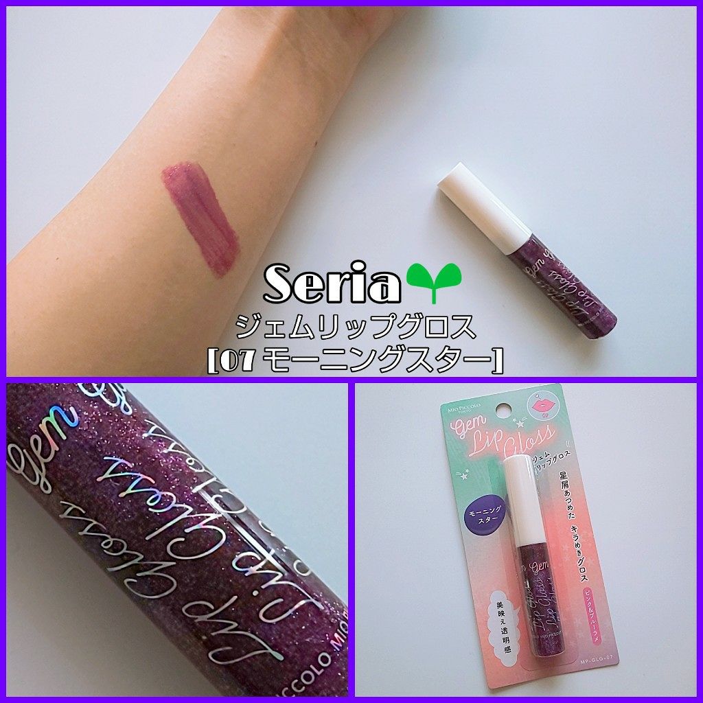 MP ジェム リップグロス/セリア/リップグロスを使ったクチコミ（1枚目）