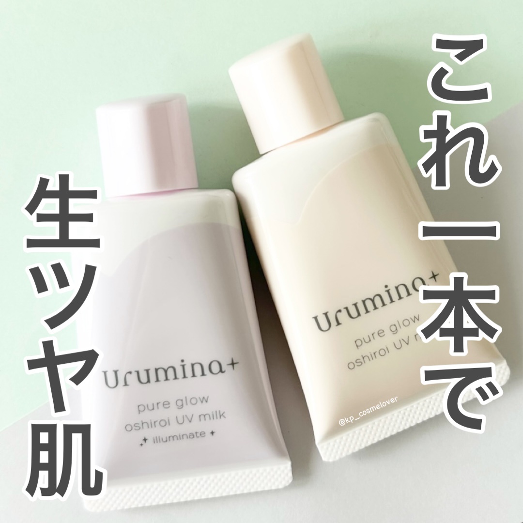 生つや肌おしろい乳液 イルミネイト/ウルミナプラス/乳液を使ったクチコミ（1枚目）