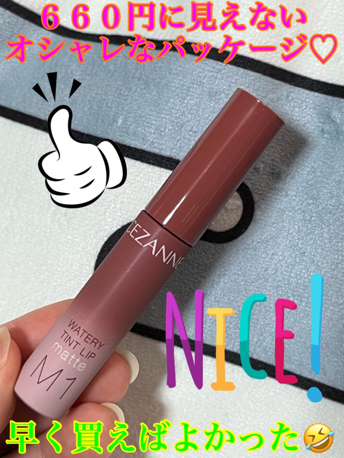ウォータリーティントリップ マット/CEZANNE/リップティントを使ったクチコミ(3枚目)