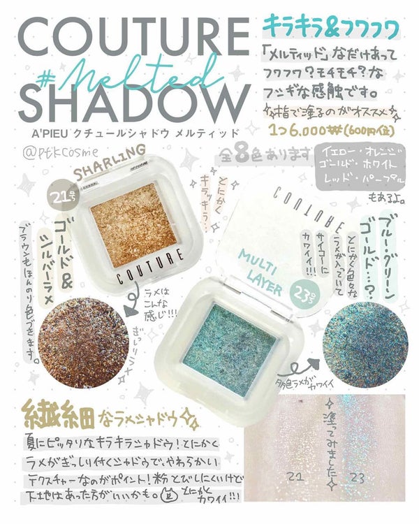 クチュールシャドウ/A’pieu/単色アイシャドウ by PTK(ぱつこ)