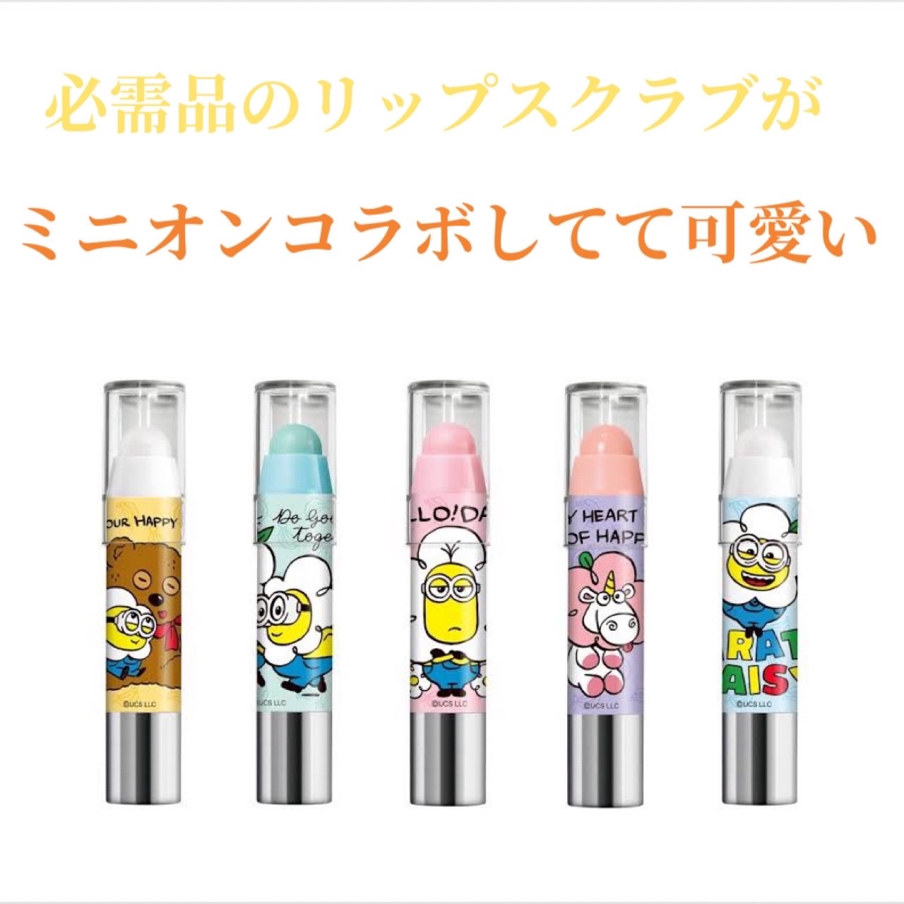 レブロン キス シュガー スクラブ 286 ピーチ＜ミニオンズ限定パッケージ＞/REVLON/リップスクラブを使ったクチコミ（1枚目）