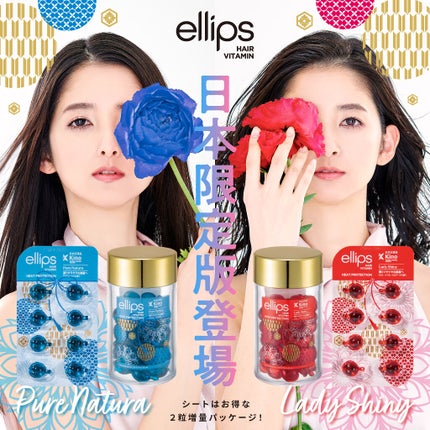 『日本限定』 ヘアーオイル【ピュアナチュラ】/ellips/ヘアオイルを使ったクチコミ(1枚目)