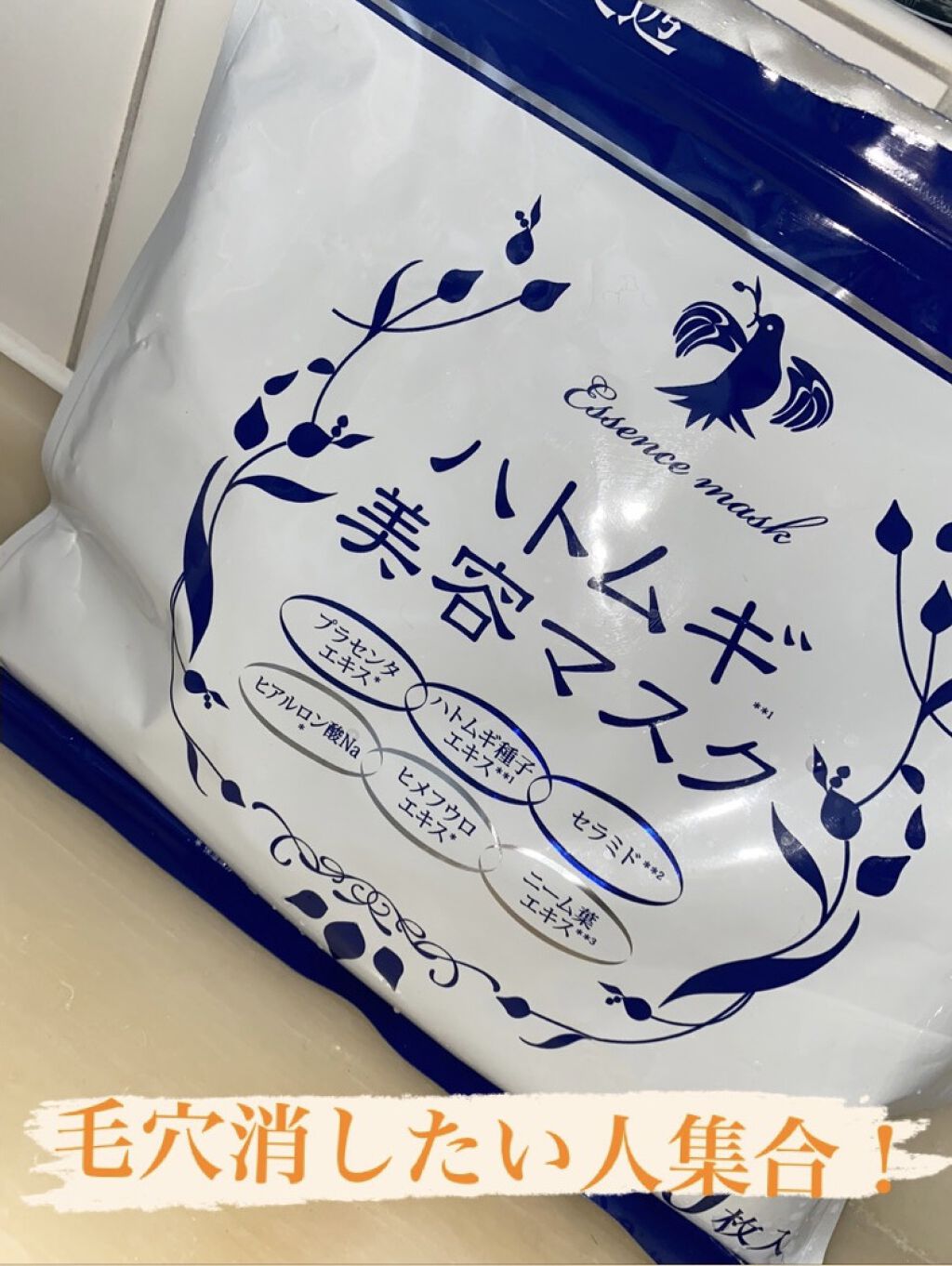 ハトムギ 高保湿マスク/SHONAN COSMETICS/シートマスク・パックを使ったクチコミ（1枚目）