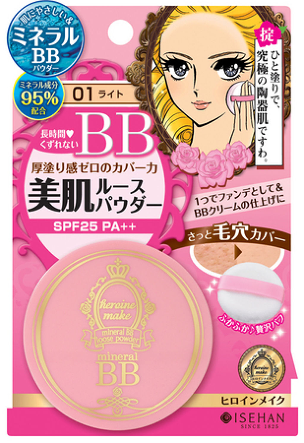 ヒロインメイク ミネラルBBルースパウダー