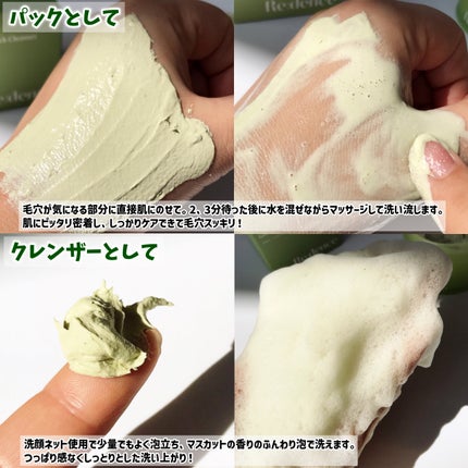 リデンス グレープポアパック&クレンザー/redence/その他洗顔料を使ったクチコミ(4枚目)