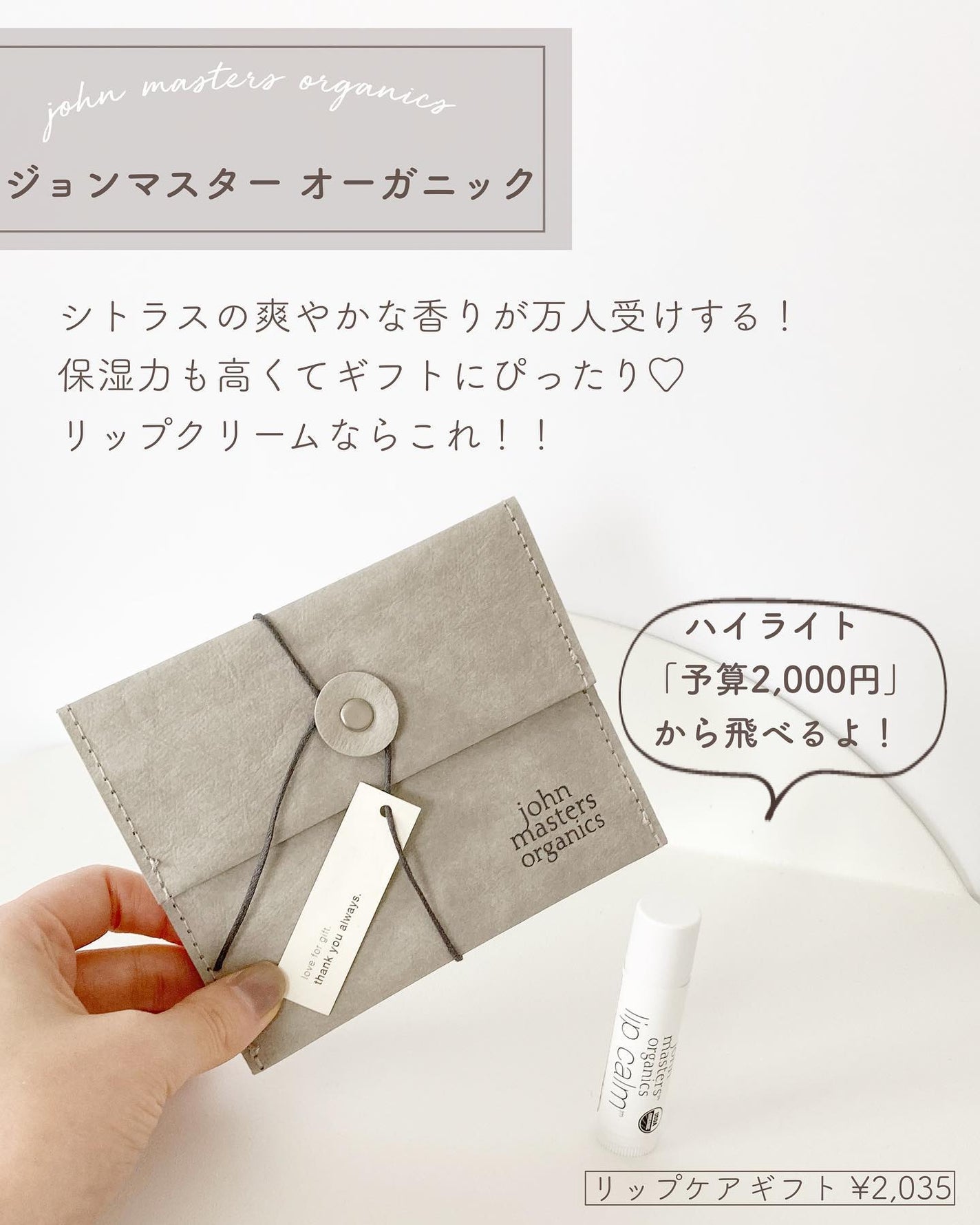 リップカーム オリジナルシトラス/john masters organics/リップクリームを使ったクチコミ(5枚目)