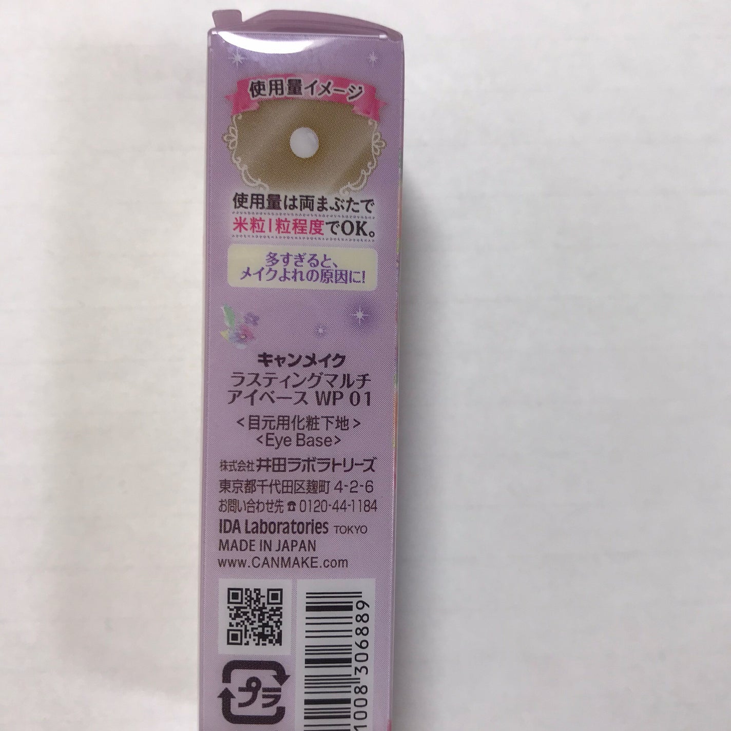 ラスティングマルチアイベース WP/キャンメイク/アイシャドウベースを使ったクチコミ(6枚目)