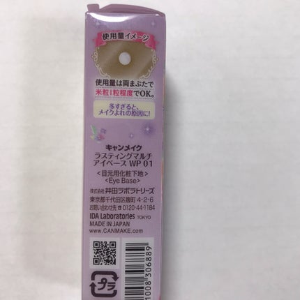 ラスティングマルチアイベース WP/キャンメイク/アイシャドウベースを使ったクチコミ(6枚目)