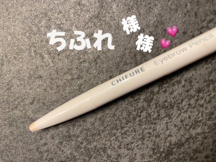 アイブロー ペンシル くり出し式/ちふれ/アイブロウペンシルを使ったクチコミ(1枚目)