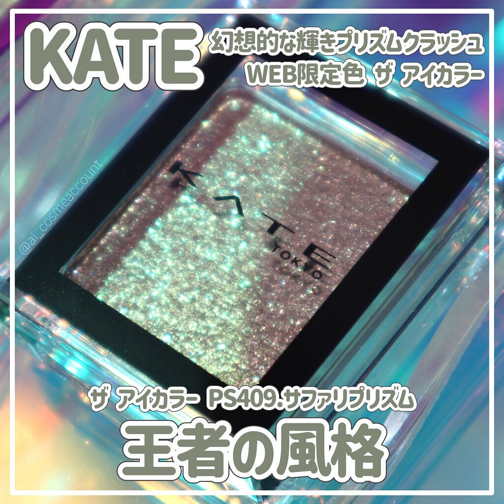 ケイト ザ アイカラー/KATE/単色アイシャドウを使ったクチコミ(1枚目)