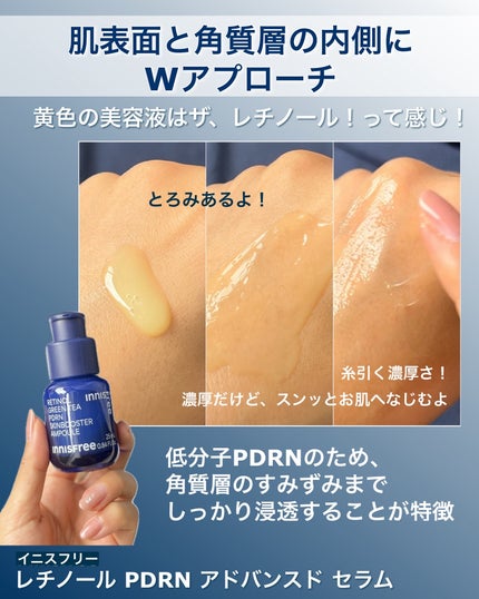 レチノール PDRN アドバンスド セラム/innisfree/美容液を使ったクチコミ(4枚目)