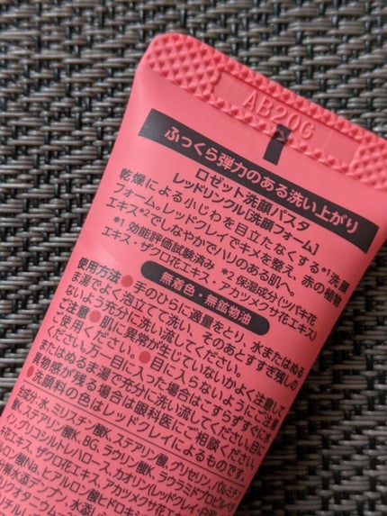 ロゼット洗顔パスタ レッドリンクル/ロゼット/洗顔フォームを使ったクチコミ(2枚目)