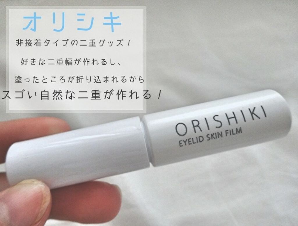 【旧品】オリシキ アイリッドスキンフィルム/D-UP/二重まぶた用アイテムを使ったクチコミ（1枚目）