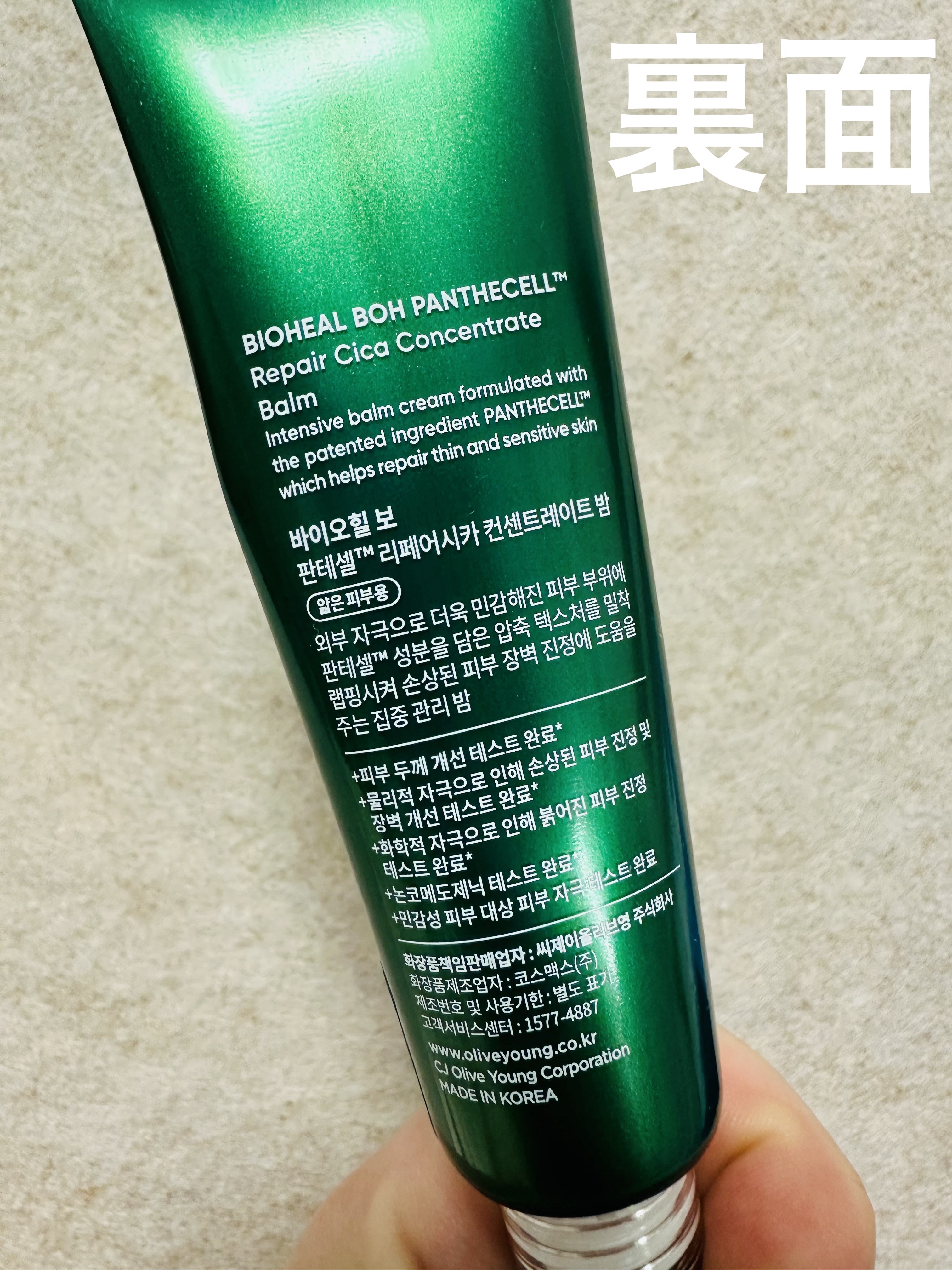 パンテセルリペアシカコンセントレートバーム/BIOHEAL BOH/フェイスバームを使ったクチコミ（2枚目）