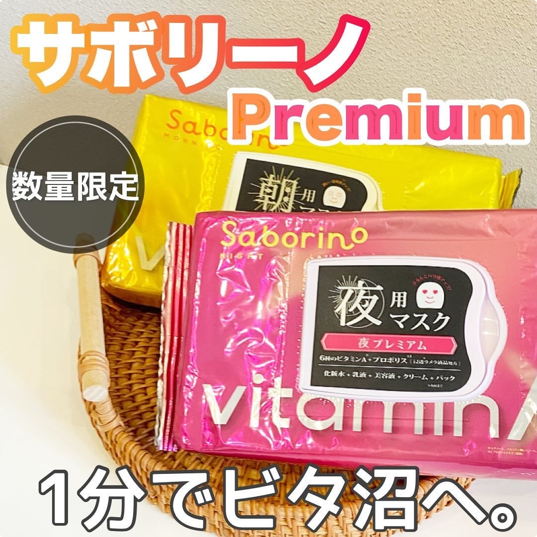 目ざまシート ビタットC/サボリーノ/シートマスク・パックを使ったクチコミ(1枚目)