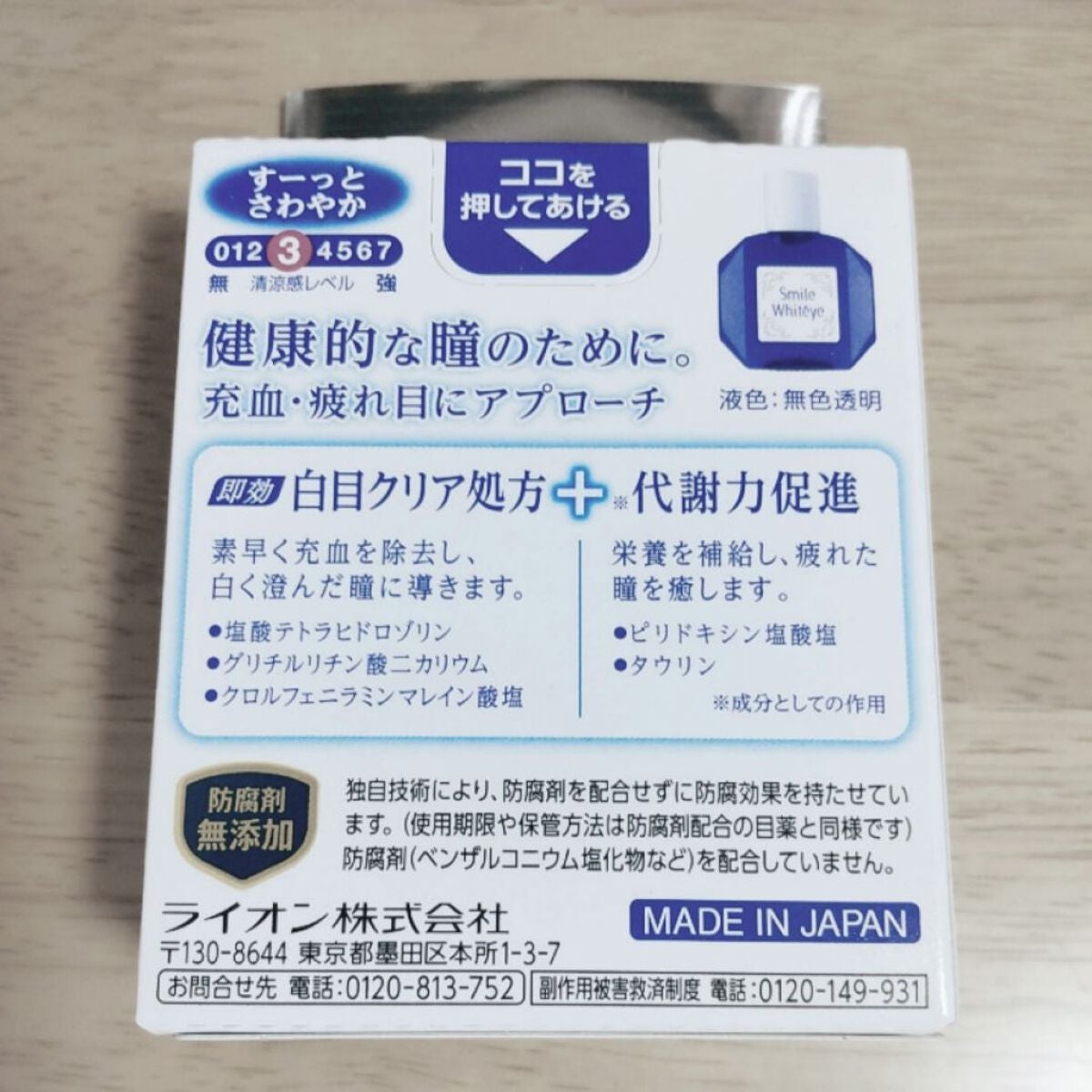 スマイルホワイティエ(医薬品)/ライオン/その他を使ったクチコミ(3枚目)