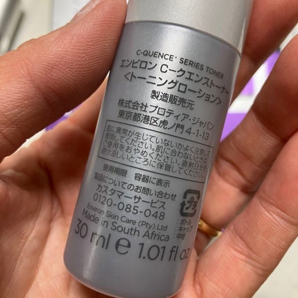 Cクエンスミニセット/エンビロン/美容液を使ったクチコミ(3枚目)