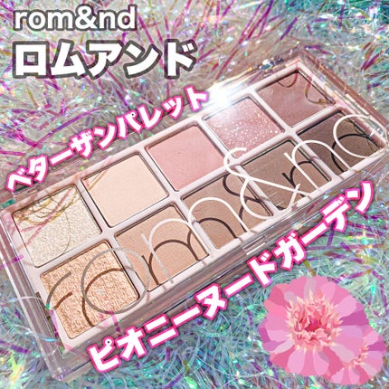 ベターザンパレット/rom&nd/アイシャドウパレットを使ったクチコミ(1枚目)
