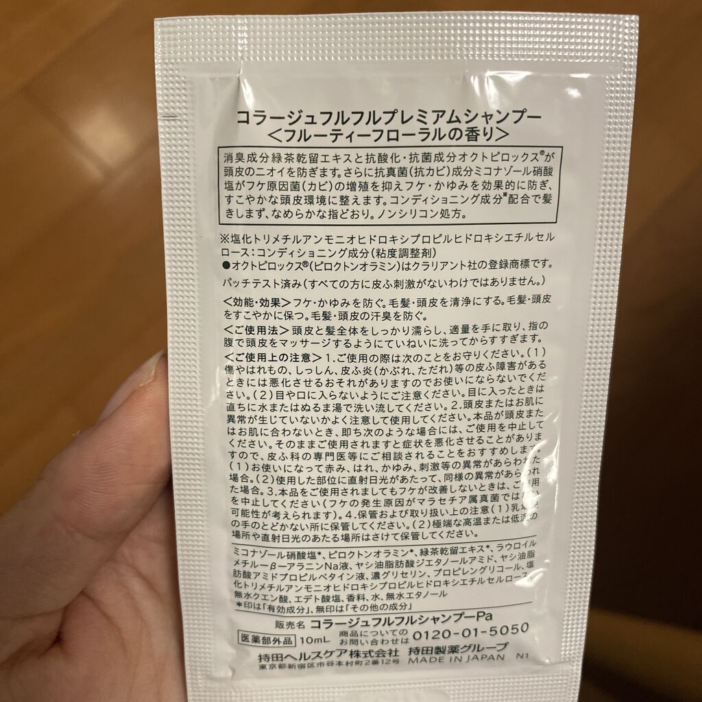 コラージュフルフルプレミアムシャンプー/コラージュ/市販シャンプーを使ったクチコミ（2枚目）