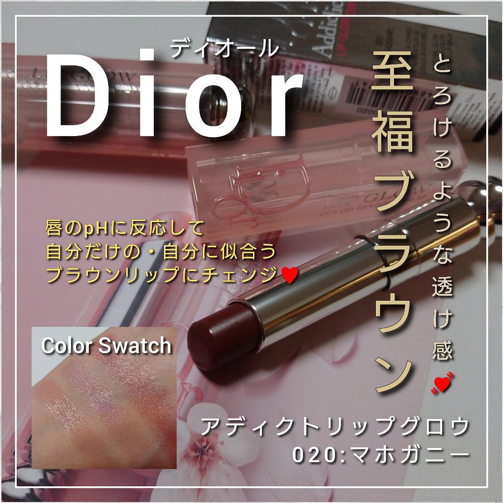 ディオール アディクト リップ グロウ/Dior/リップバームを使ったクチコミ（1枚目）