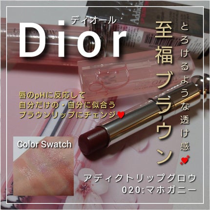 ディオール アディクト リップ グロウ/Dior/リップバームを使ったクチコミ(1枚目)