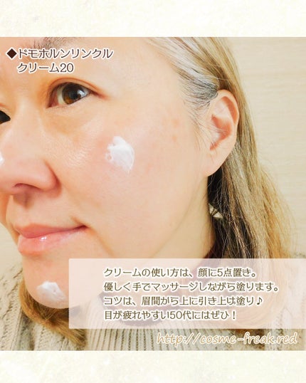 クリーム20/ドモホルンリンクル/フェイスクリームを使ったクチコミ(6枚目)