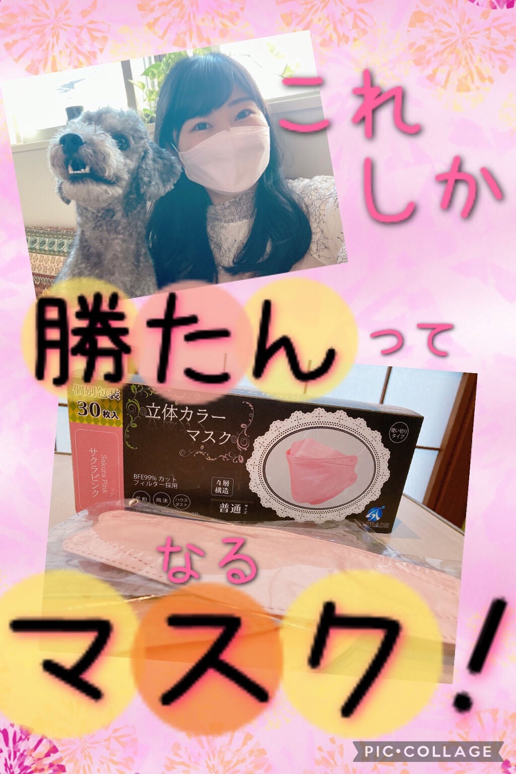 立体マスク/Rakuten/マスクを使ったクチコミ(1枚目)