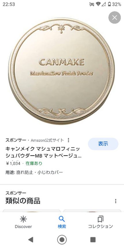 【旧品】マシュマロフィニッシュパウダー/キャンメイク/プレストパウダーを使ったクチコミ(1枚目)