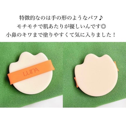 コンフィーライトクッション/LUNA/クッションファンデーションを使ったクチコミ(6枚目)