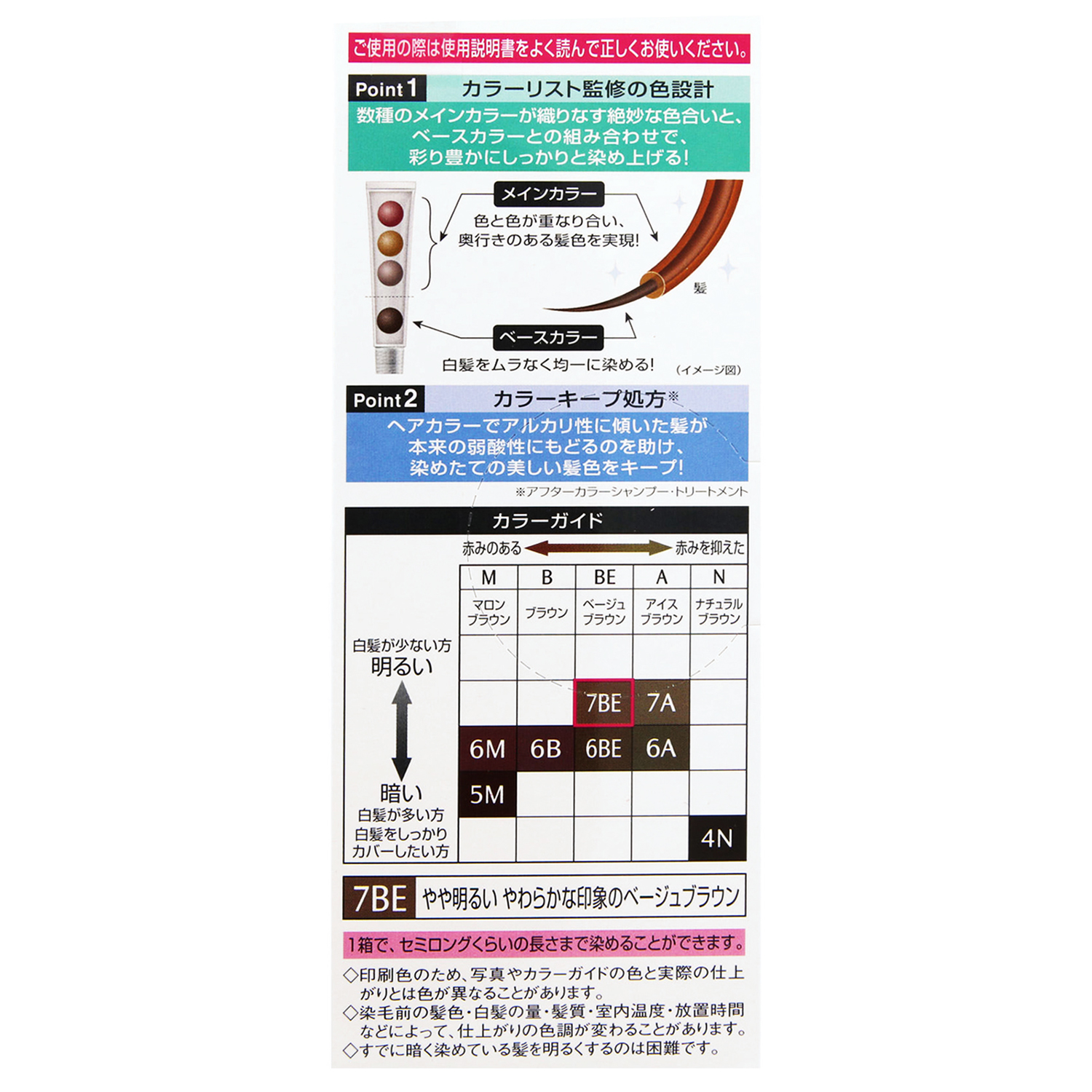 カラークチュール 液状ヘアカラー 7BE ライトベーシュブラウン