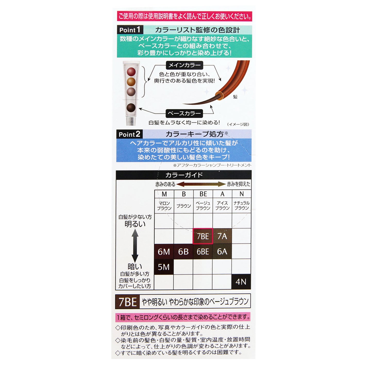 カラークチュール 液状ヘアカラー 7BE ライトベーシュブラウン