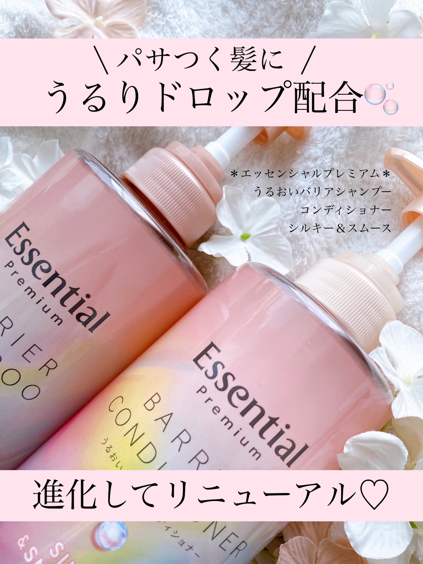 エッセンシャルプレミアム バリアシャンプー・コンディショナー シルキー&スムース/エッセンシャル/市販シャンプーを使ったクチコミ(1枚目)