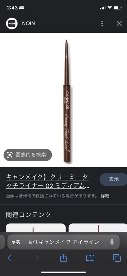 クリーミータッチライナー/キャンメイク/ジェルアイライナーを使ったクチコミ(2枚目)