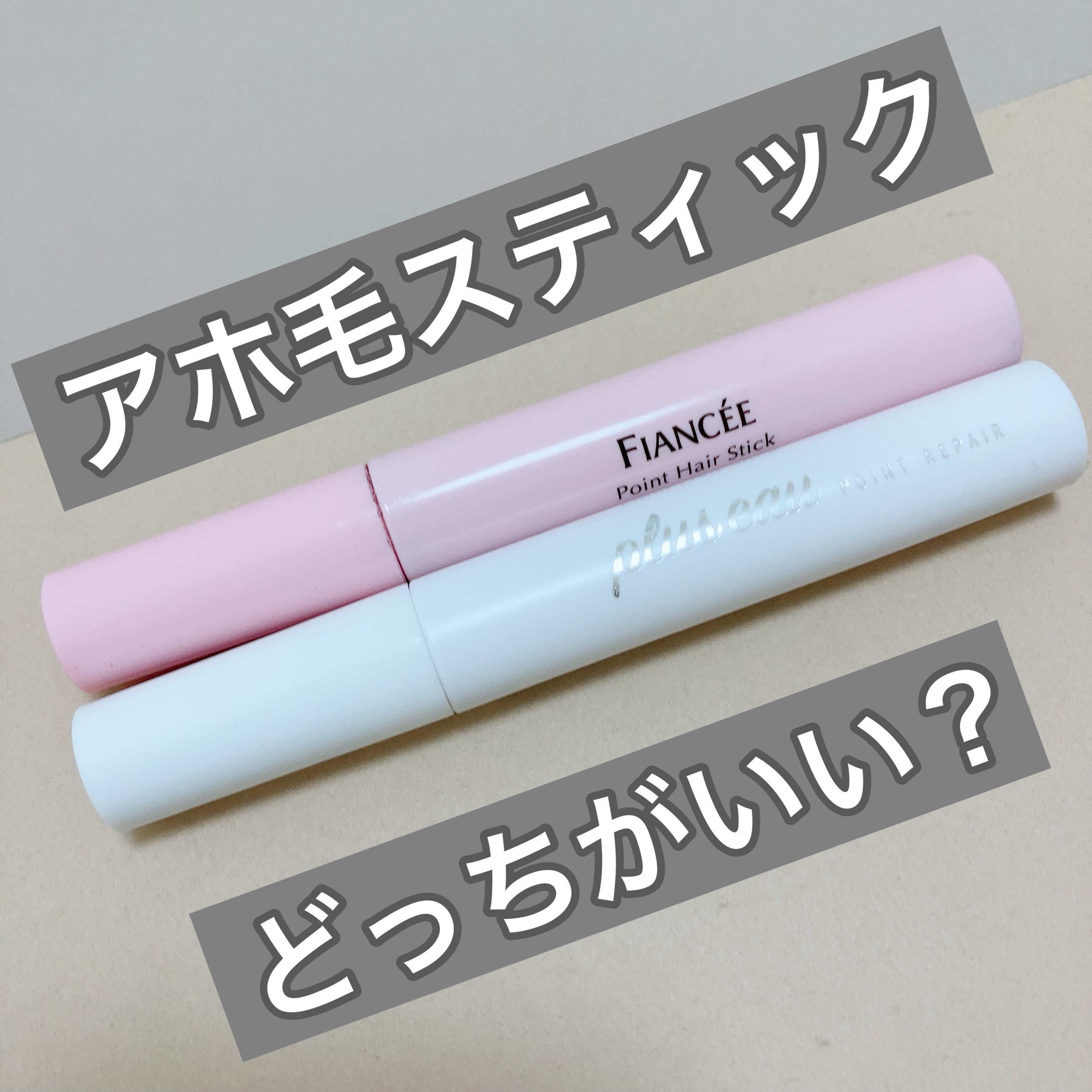 ポイントリペア/plus eau/ヘアジェルを使ったクチコミ（1枚目）