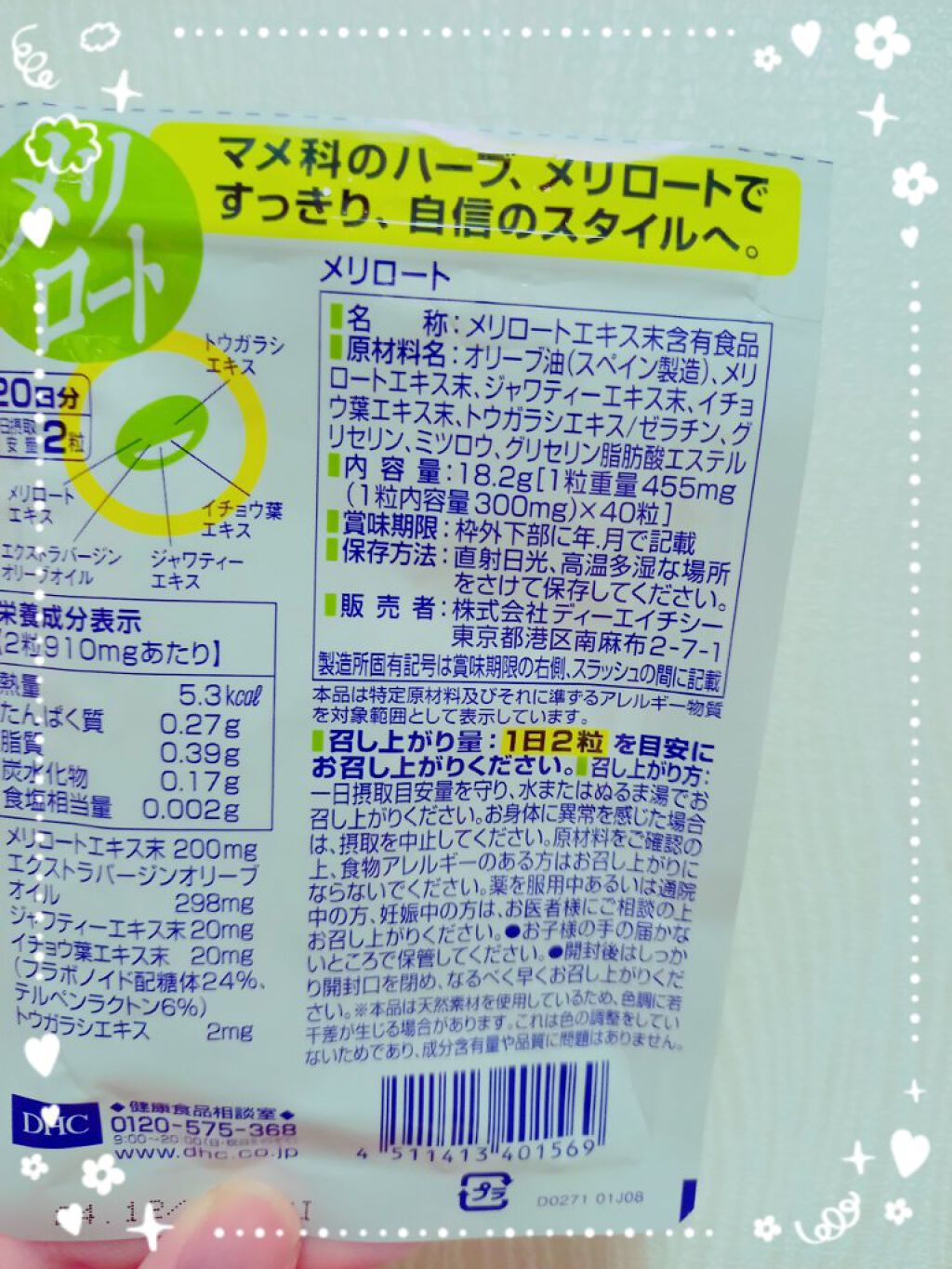 DHC メリロート/DHC/ボディサプリメントを使ったクチコミ(2枚目)