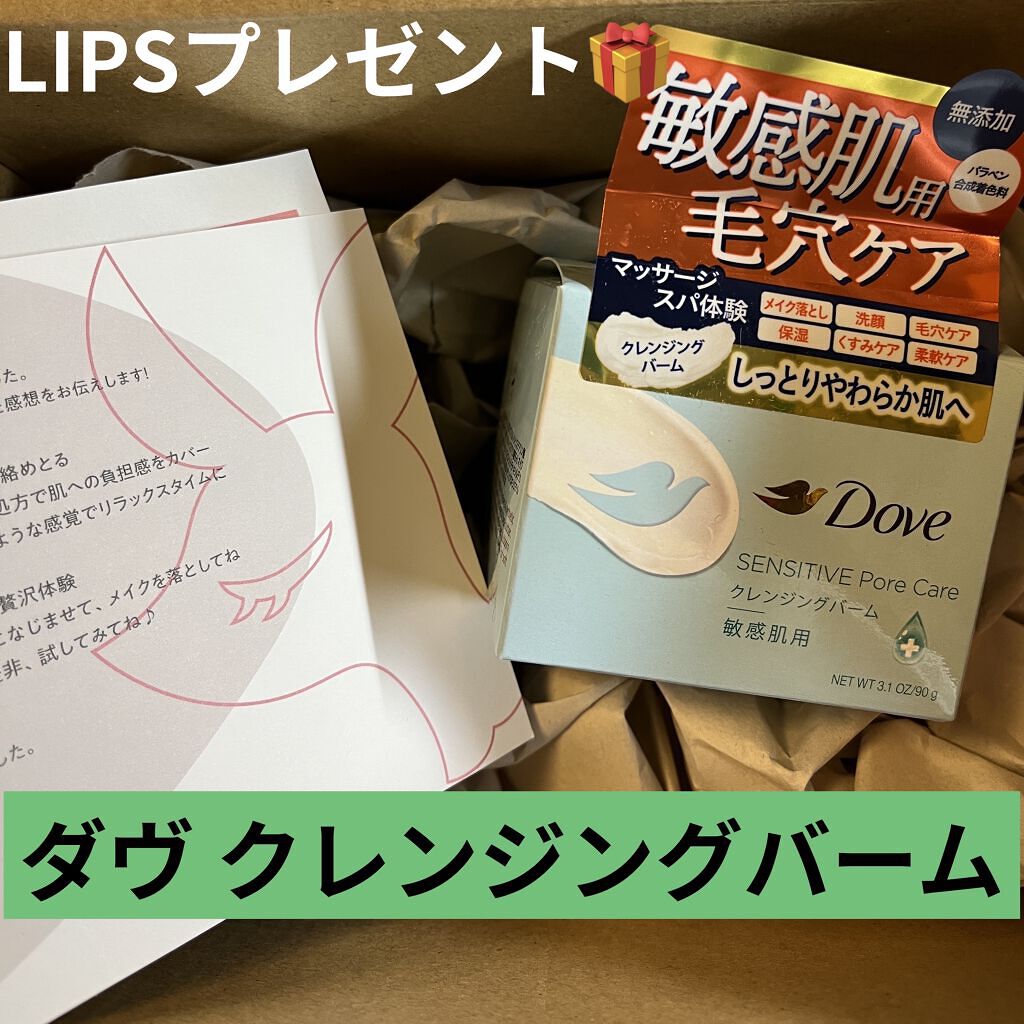 しっとり毛穴ケアクレンジングバーム/ダヴ/クレンジングバームを使ったクチコミ（1枚目）