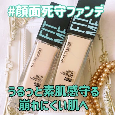 フィットミー リキッドファンデーション R/MAYBELLINE NEW YORK/リキッドファンデーションを使ったクチコミ（1枚目）