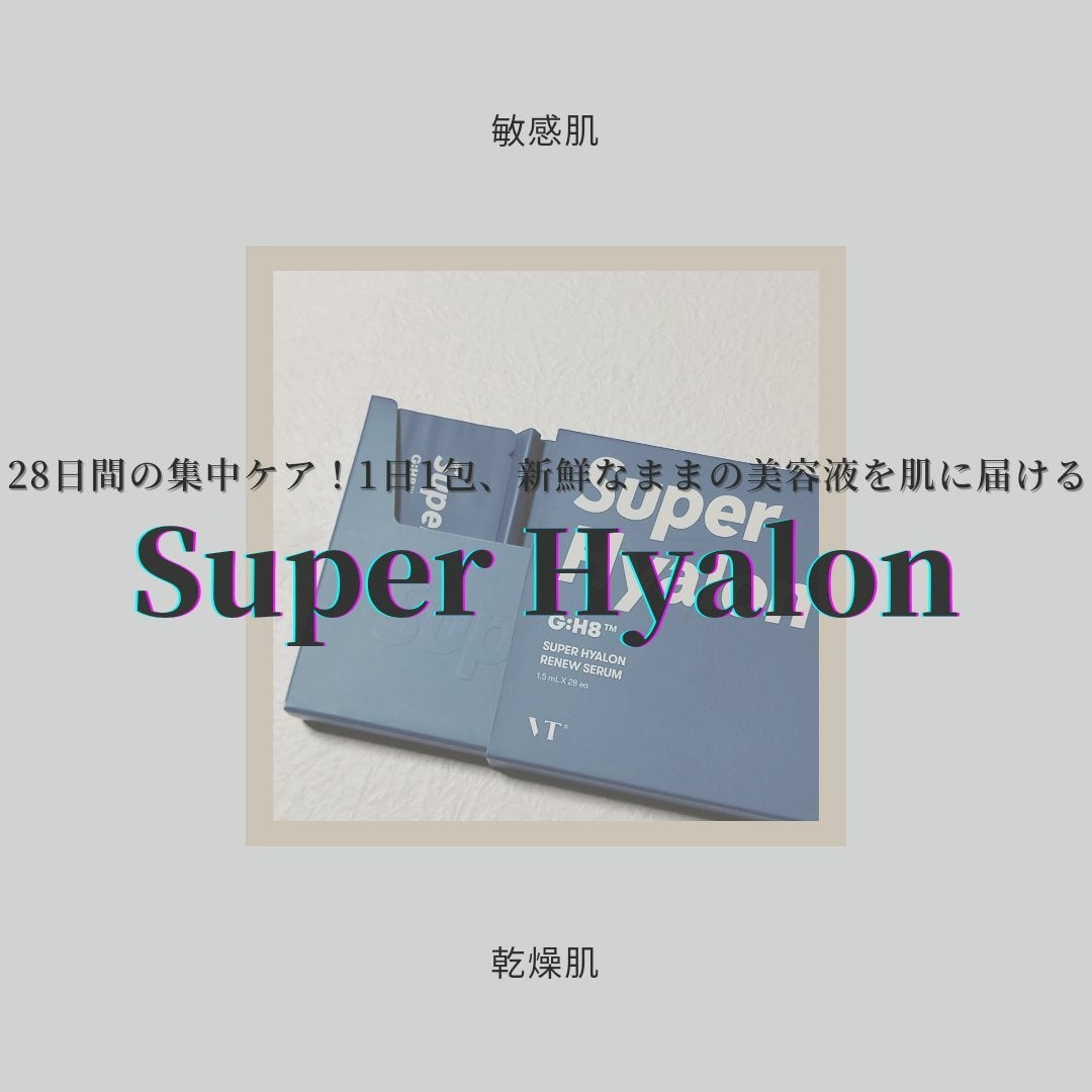 スーパーヒアルロン リニューセラム/VT/美容液を使ったクチコミ(1枚目)