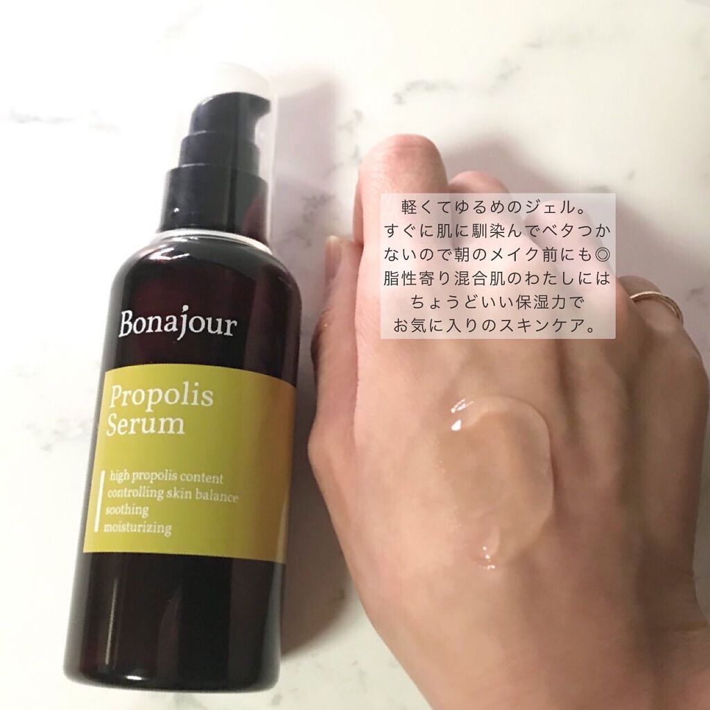 プロポリスセラム/Bonajour/美容液を使ったクチコミ（2枚目）