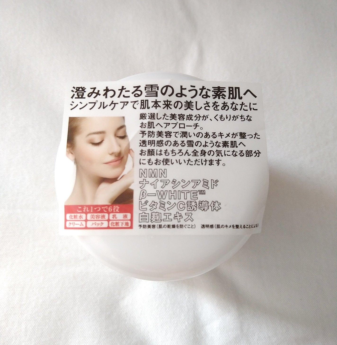 NMN ホワイト オールインワンゲル/エービーエル/オールインワン化粧品を使ったクチコミ(2枚目)
