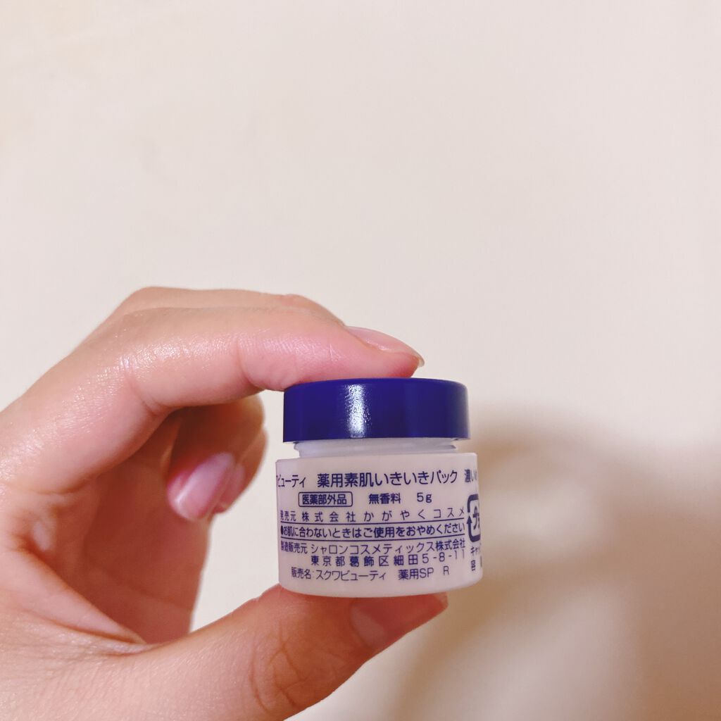 試してみた】スクワビューティ 薬用素肌いきいきパック スクワ