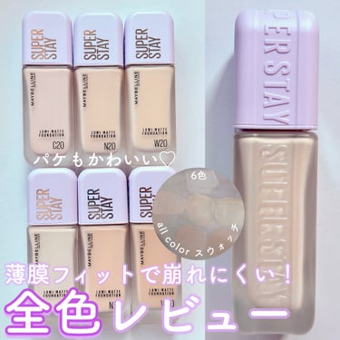 SPステイ ルミマット リキッド ファンデーション/MAYBELLINE NEW YORK/リキッドファンデーションを使ったクチコミ（1枚目）