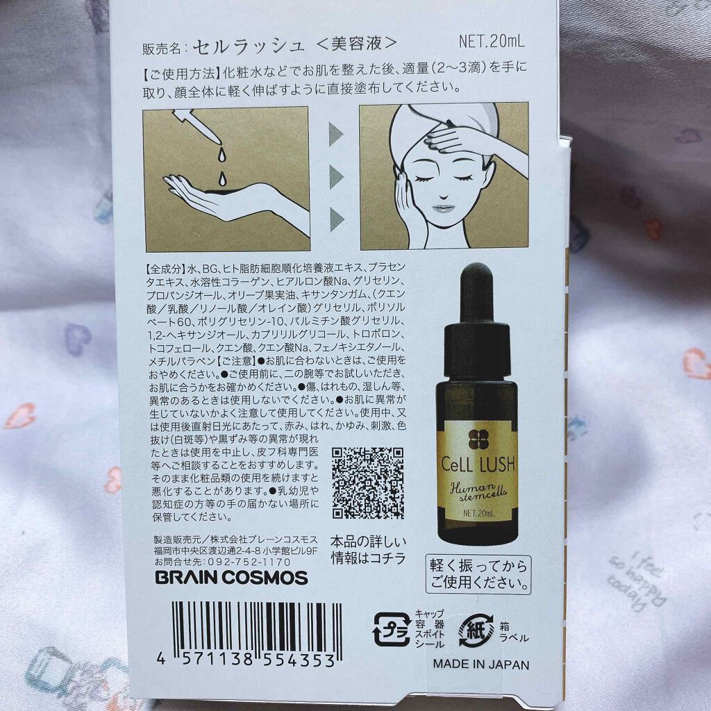 ヒト幹細胞配合美容液/セルラッシュ/美容液を使ったクチコミ(3枚目)