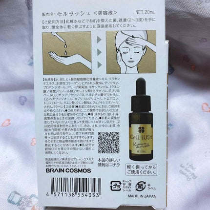 ヒト幹細胞配合美容液/セルラッシュ/美容液を使ったクチコミ(3枚目)