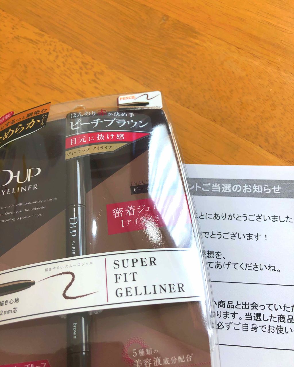 スーパーフィットジェルライナー/D-UP/ジェルアイライナーを使ったクチコミ(1枚目)