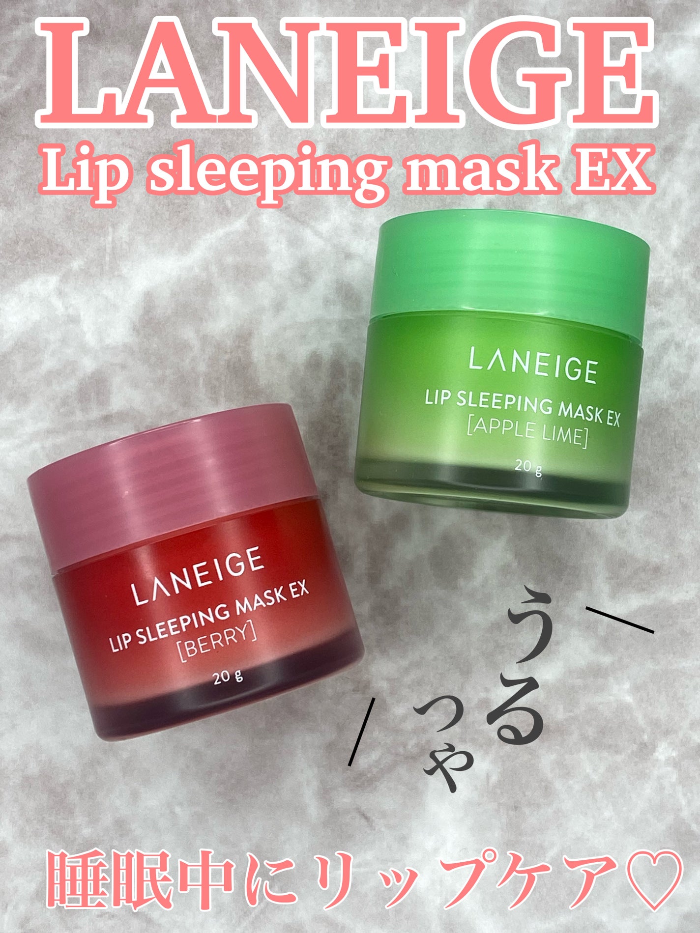 リップスリーピングマスク/LANEIGE/リップバームを使ったクチコミ(1枚目)