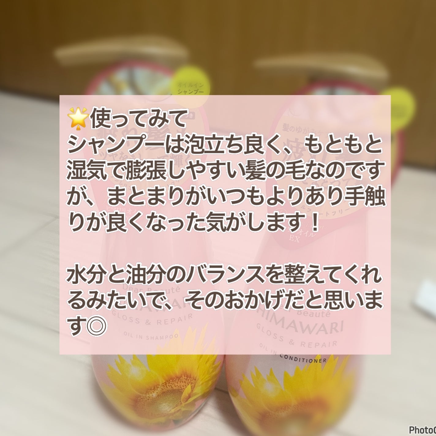 オイルインシャンプー/オイルインコンディショナー (グロス&リペア)/ディアボーテ/市販シャンプーを使ったクチコミ(3枚目)