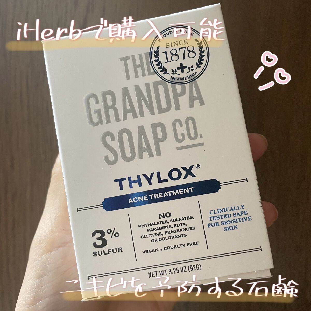 【この石鹸を使ってからニキビが改善されてきた！】
以前投稿したiHerbで購入できる、ニキビ改善につながったスキンケアに加えて、同時に利用していた洗顔料を紹介します！

これを使ってからニキビが減った気がします（特に顎ニキビができなくなった