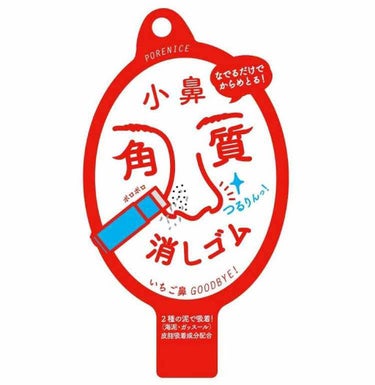 
★ボアナイス
☆小鼻角質消しゴム(拭き取り用パック)


👜購入理由
      ☞毛穴の黒ずみを除去したいため

🐻Good Point
      ☞ 鼻の触り心地ががツルツル(すべすべ)に
  