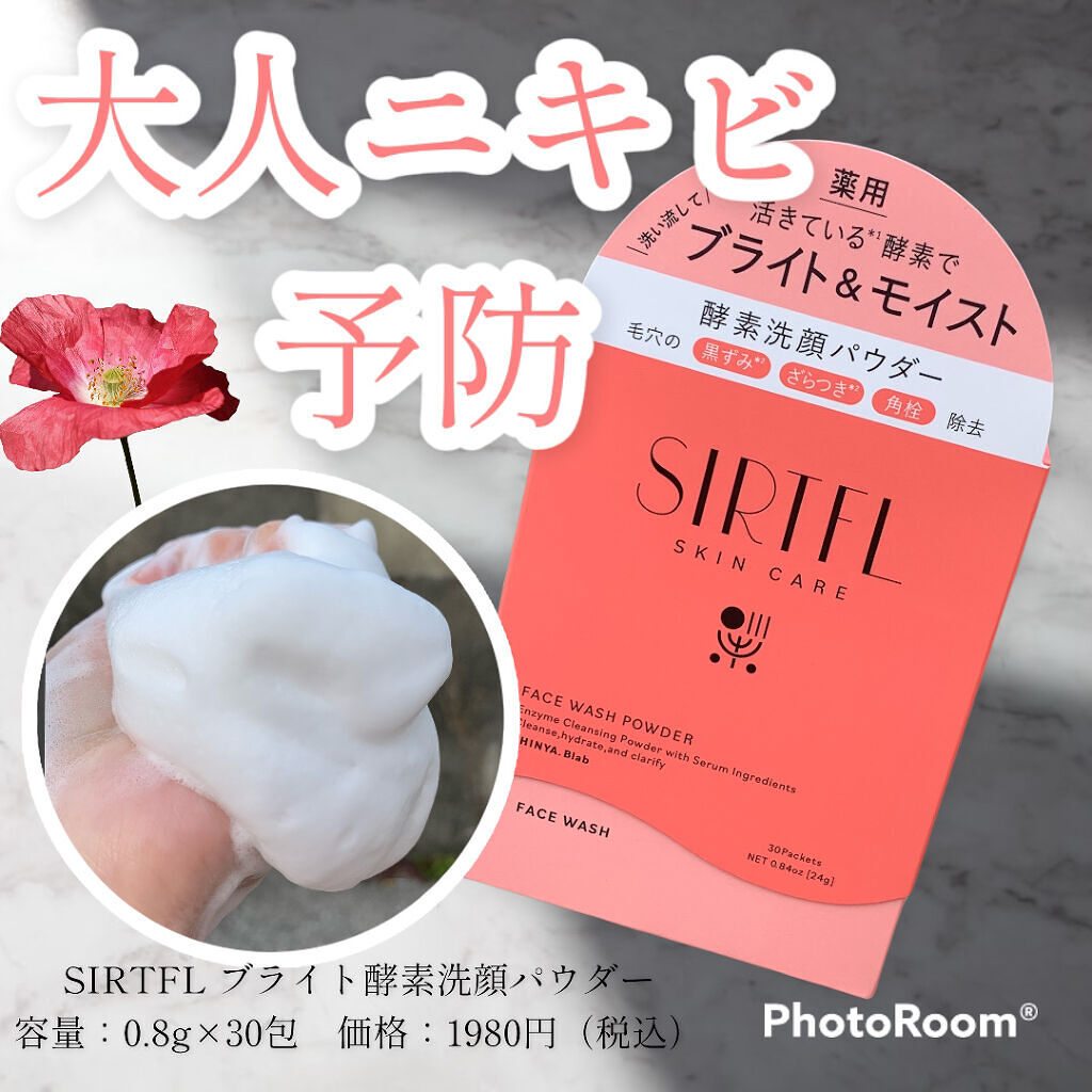 ブライト酵素洗顔パウダー/SIRTFL/洗顔パウダーを使ったクチコミ（1枚目）